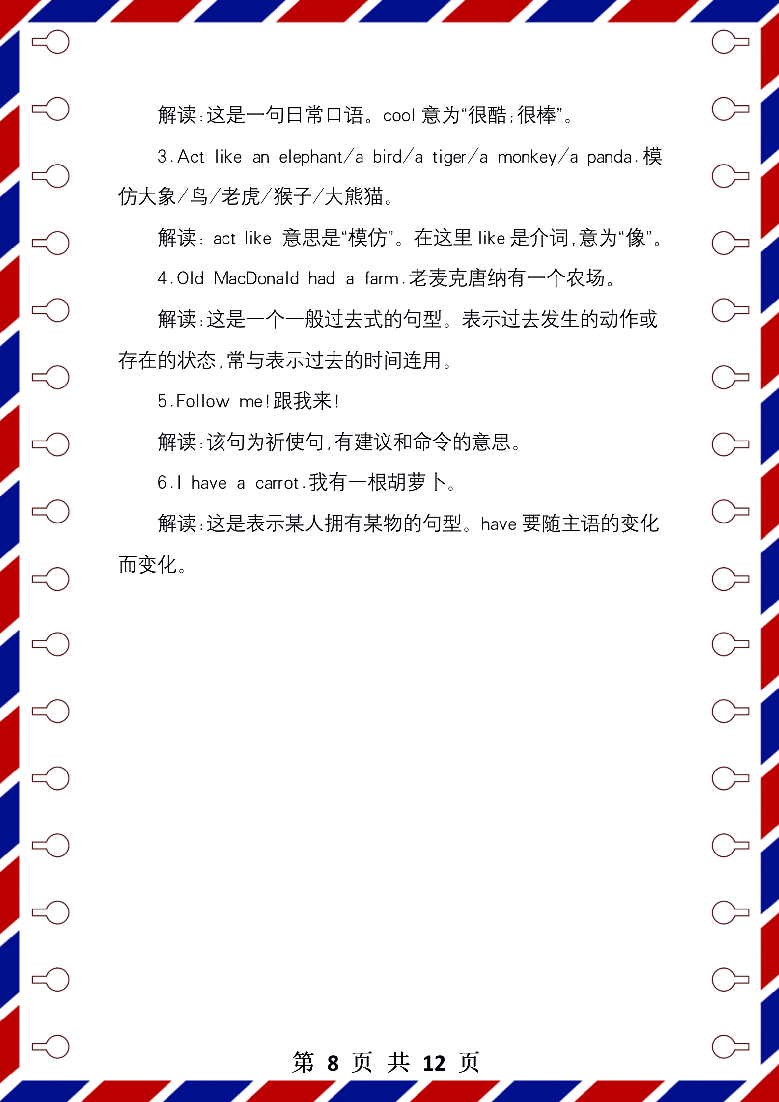 3年级英语期末复习：PEP上册24个知识点Unit 1 -Unit 6全册总结