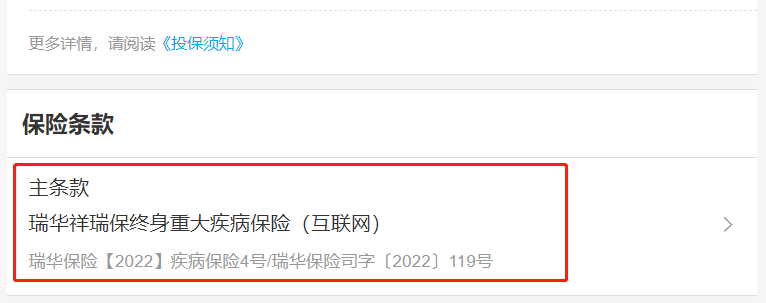买保险怕被坑？先学会看保险合同