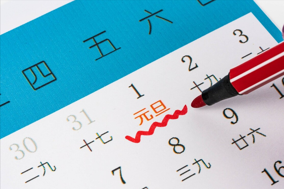 明天元旦，要吃3道“開(kāi)運(yùn)菜”，做2件“開(kāi)運(yùn)事”，2022年好運(yùn)連連