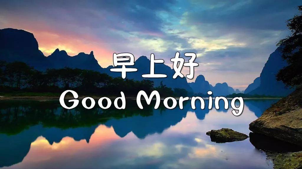 早上好问候，吉祥如意跟你走，幸福美满常相守，幸福满满图片
