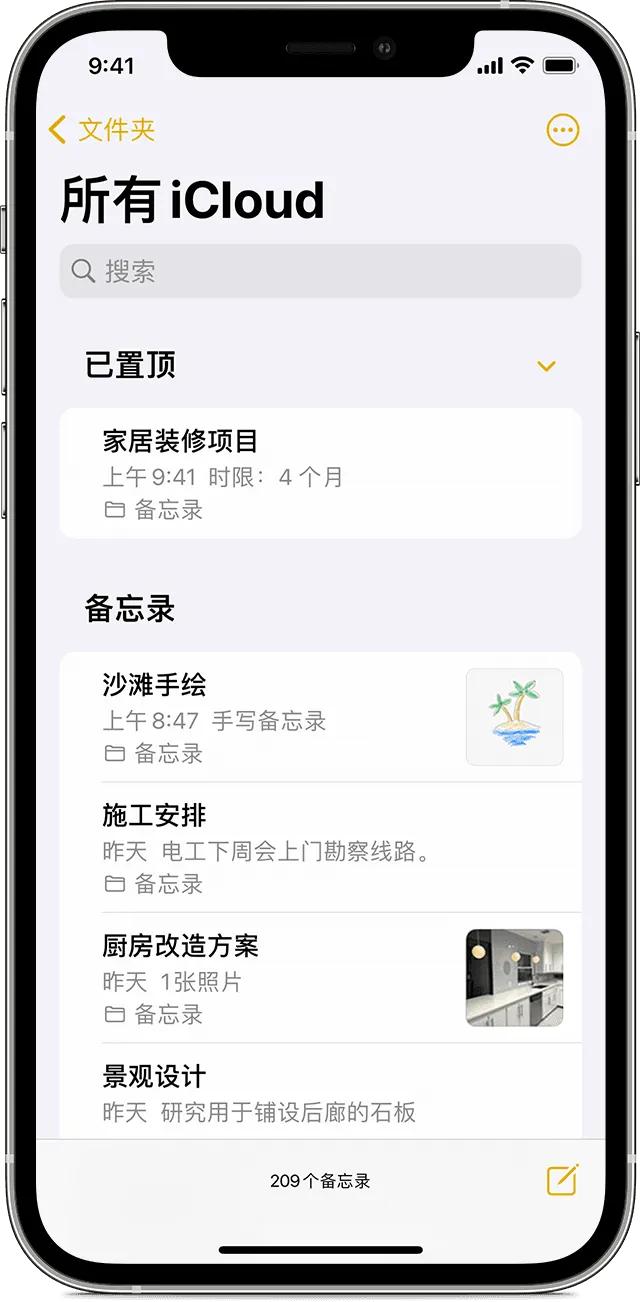 在 iPhone、iPad 和 iPod touch 上使用“备忘录”