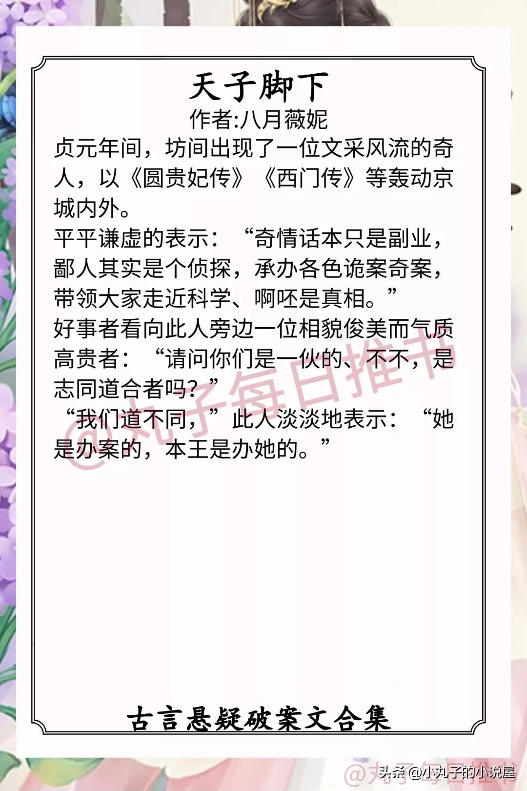 强推!古言悬疑破案,《仵作惊华》《京华子午》《美人多妩媚》赞
