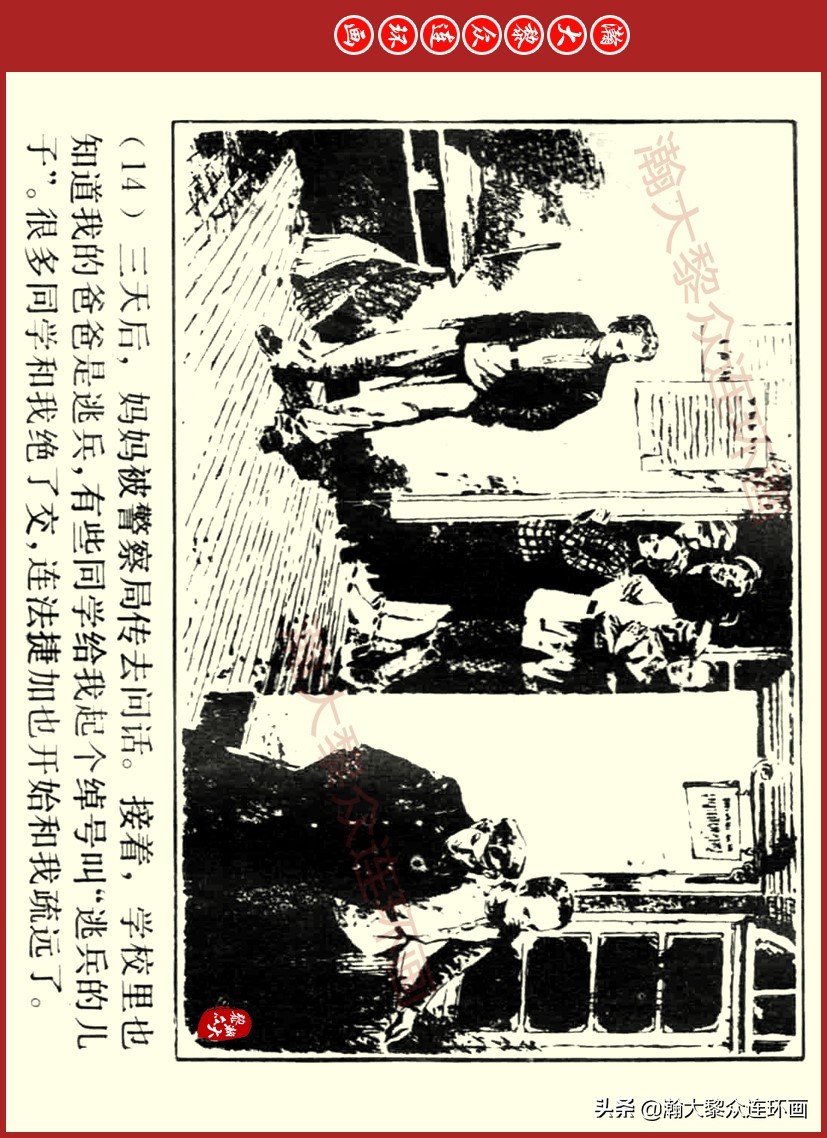 瀚大黎众｜上人美版前苏联自传文学连环画《学校》吴瑞龙绘画