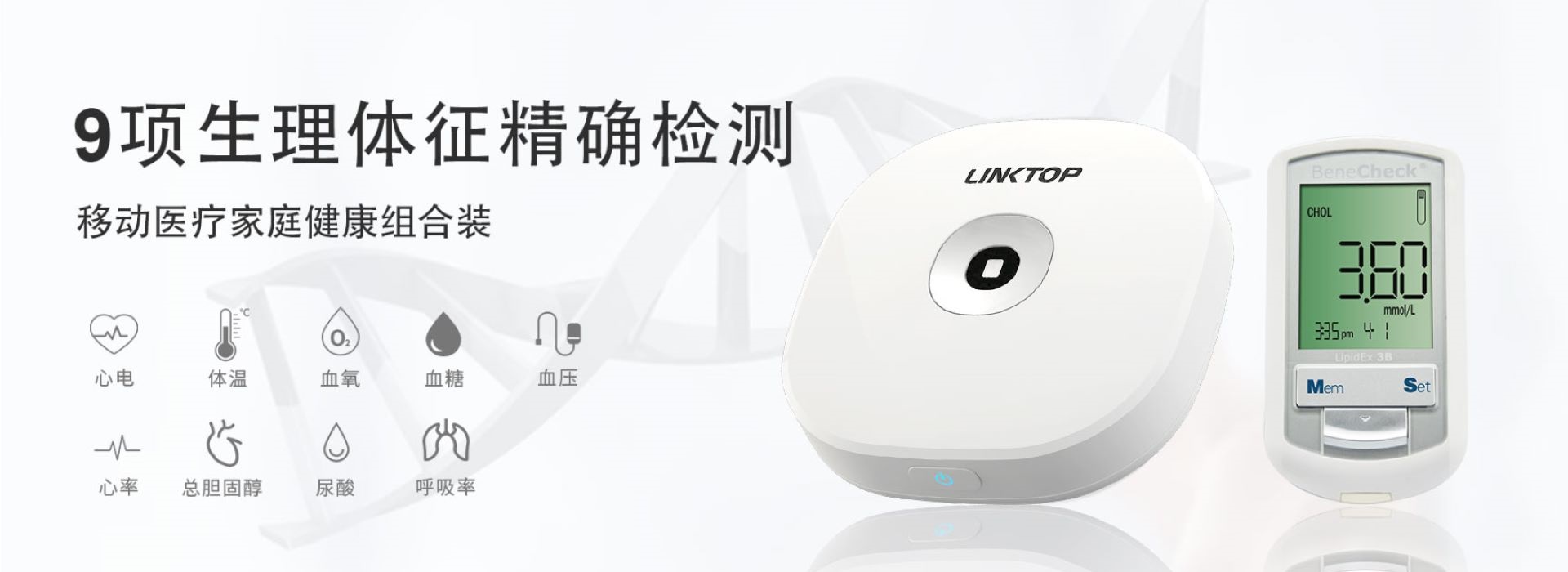 凌拓科技推出多功能健康检测方案 打造数字化健康管理新生态