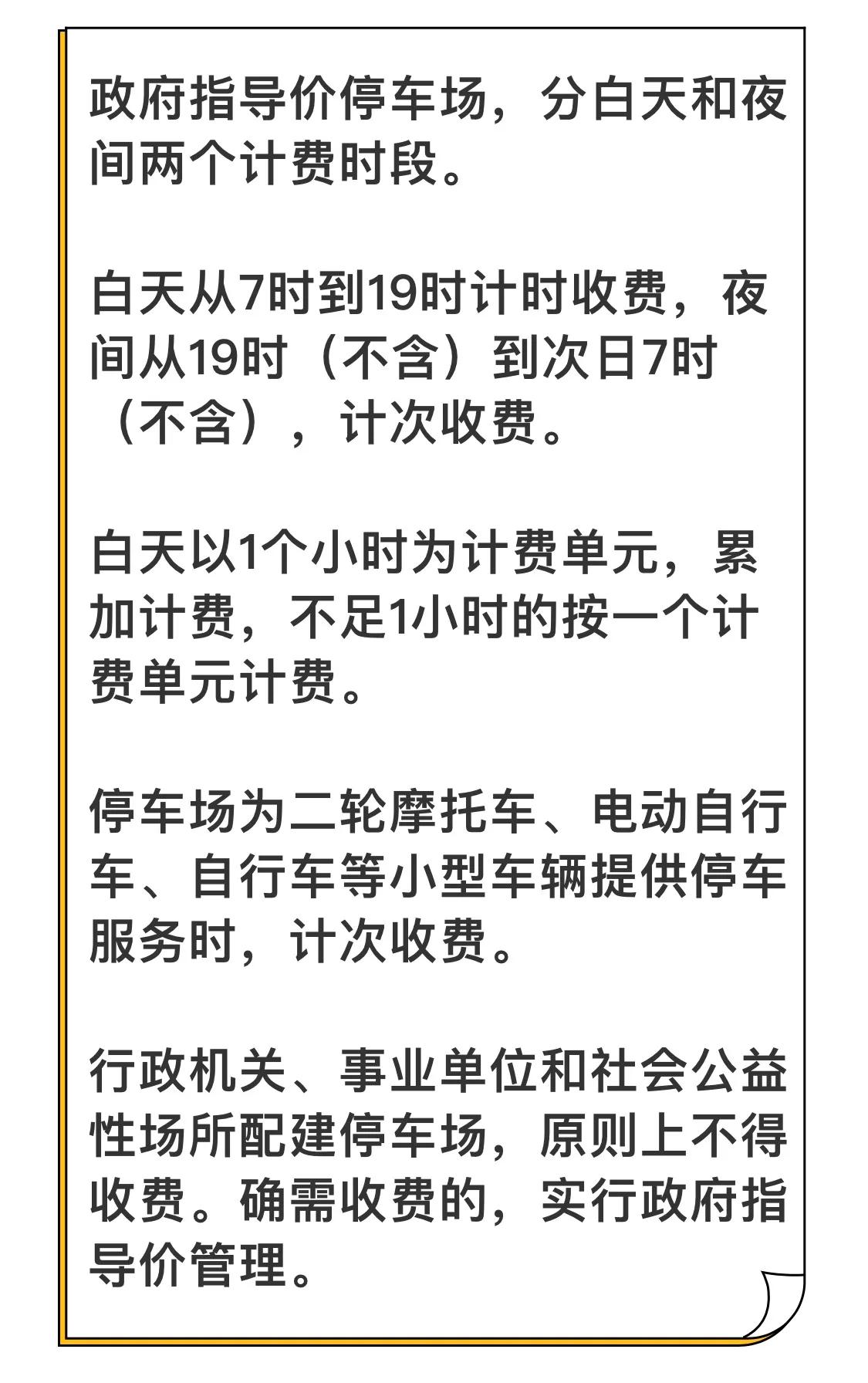 2小时内免费停车！潍坊停车新规发布