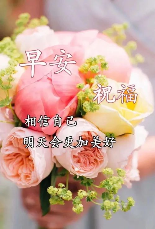 五月早上好朋友 非常漂亮的早上好图片带字 相信自己 明天会更加美好图片