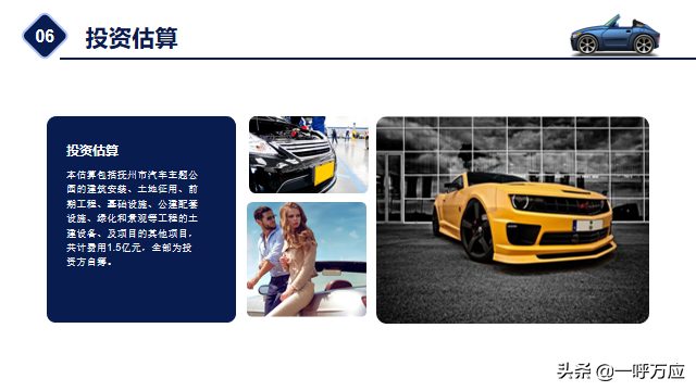 汽车主题公园的资本道路