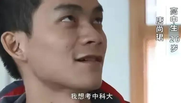 放弃政法大学，吉林大学，重庆大学，高考13次只为中科大：唐尚珺