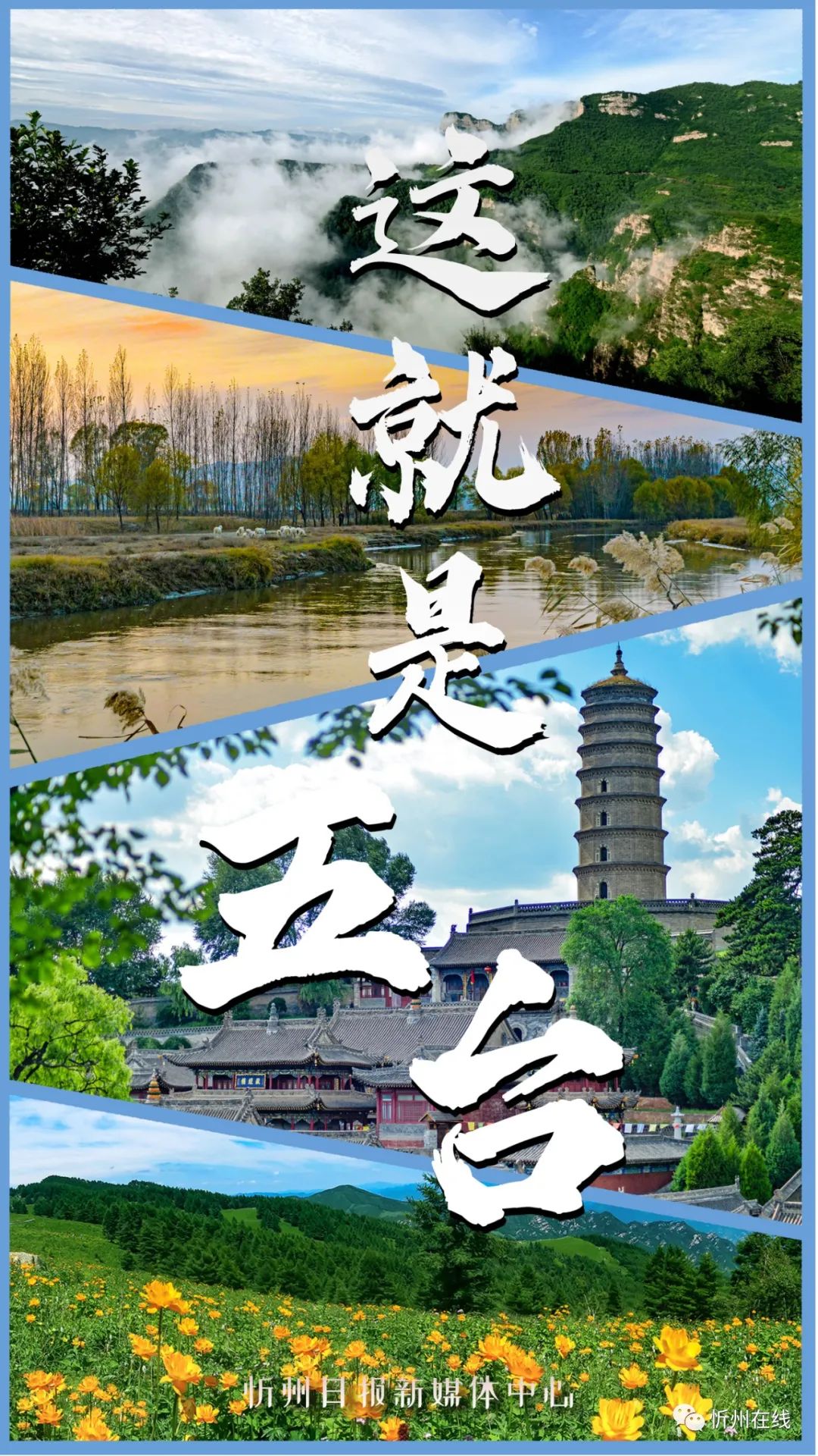 這就是五臺