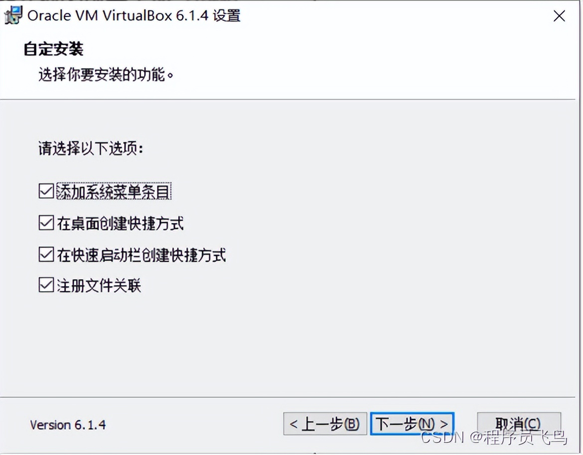 秒搞VirtualBox 、CentOS 的安装过程