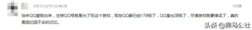 再见青春！陪伴我们17年的QQ堂，落幕了