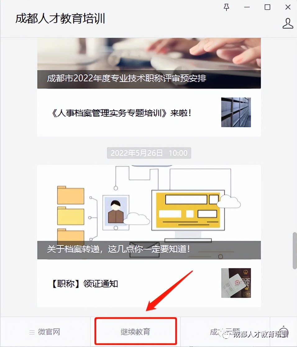 中国国家人才培训网（专业技术人员继续教育平台上线啦）