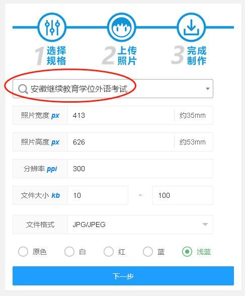 安徽省继续教育学位外语考试报名流程及一寸电子照片制作