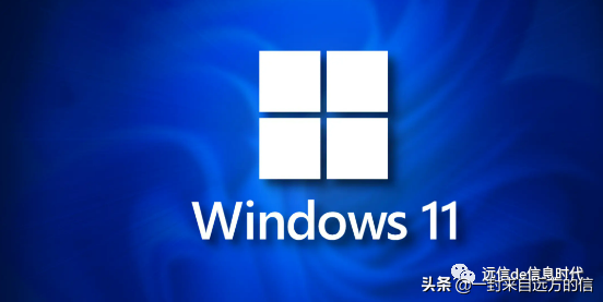 微软希望所有人都可以使用 Windows 11，但他们还没有完成期望目标