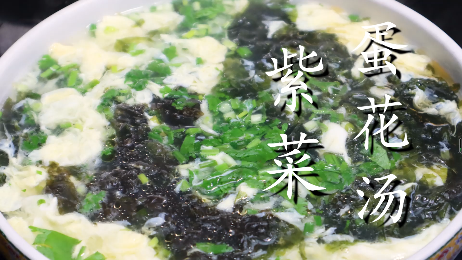 紫菜鸡蛋汤（2分钟就学会紫菜蛋花汤的正确做法）