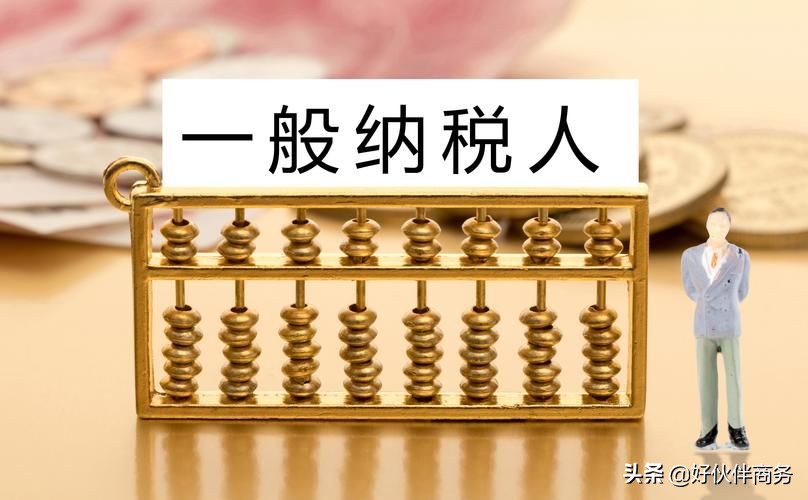企业增值税,企业增值税怎么算