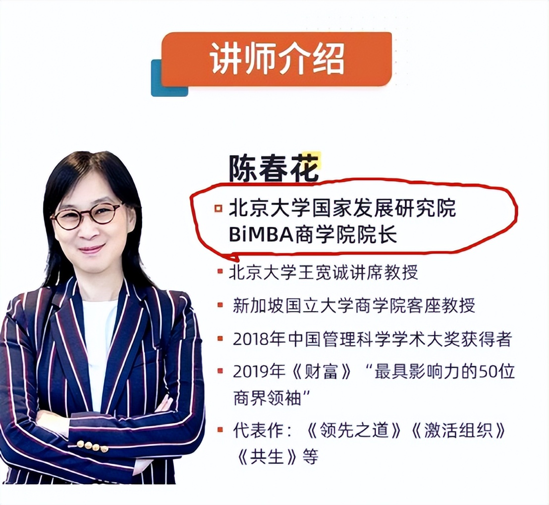 疑似学历造假？北大调查陈春花！网友：原来我们错怪了华为啊