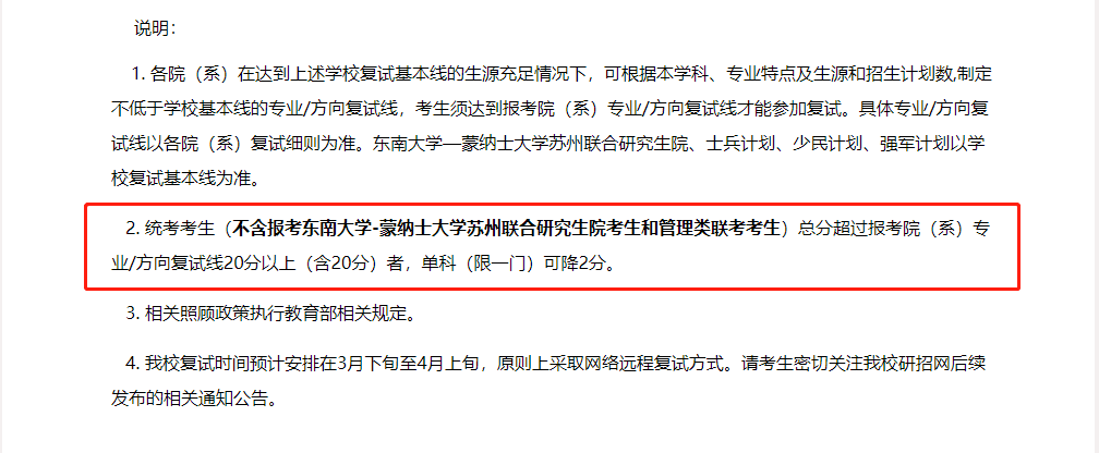 东南大学公布2022年考研复试线，经济学、文学、日语笔译380分