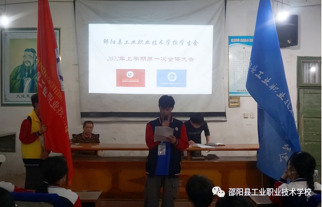 邵阳县工业职中校学生会2022年上学期第一次全体大会顺利召开