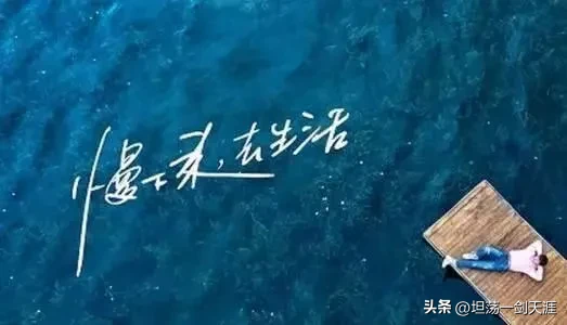生活节奏太快偶尔也可以慢下来(生活太快了，请让你的节奏慢下来…)