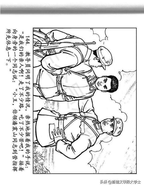连环画《闪闪的红星》