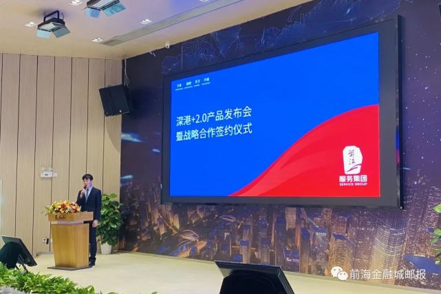 智慧服务再升级！前海发布“深港+”智慧园区综合服务平台2.0