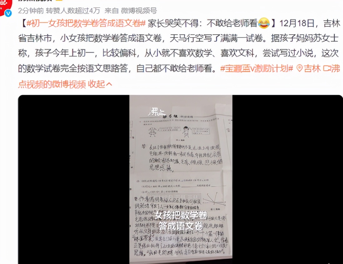家长晒出“神兽”试卷，把数学题答成语文题，家长不敢拿给老师看