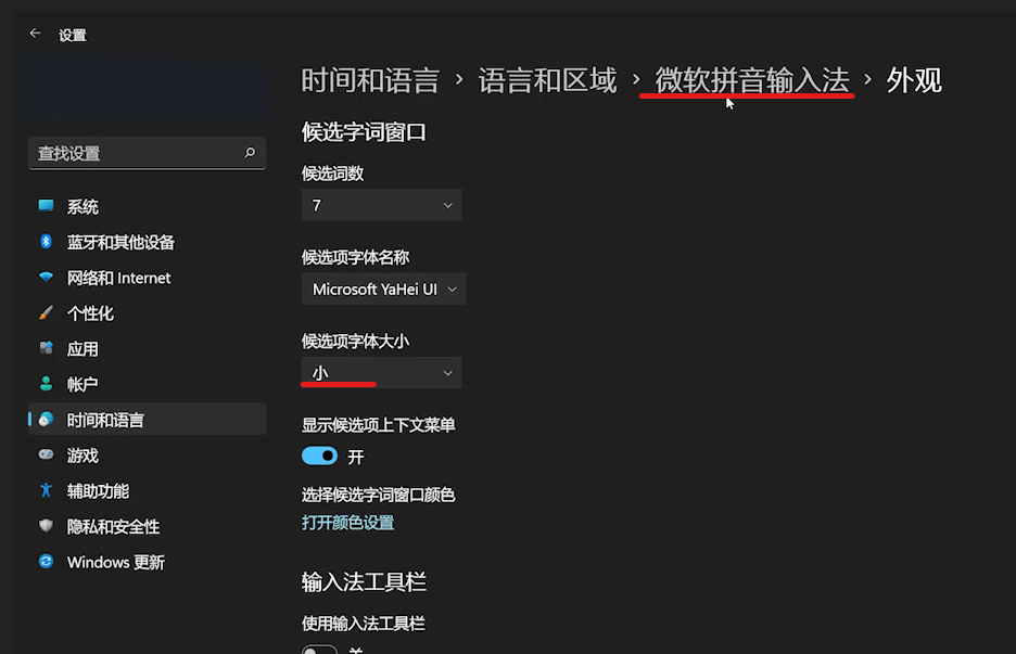 输入法字体大小怎么设置方法（教你设置候选字体大小）