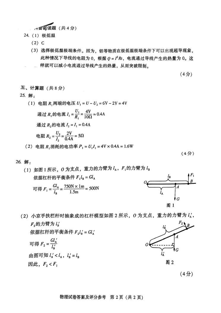 2023年北京市中考物理真題（含參考答案）