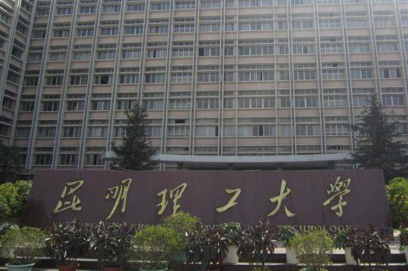 国内百强高校名单出炉，云南3所大学上榜，昆理工排名超过了云大