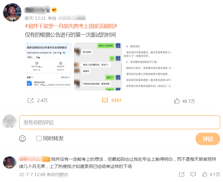 星二代占领好资源，顶流们争先进体制，他们要钱又要权？