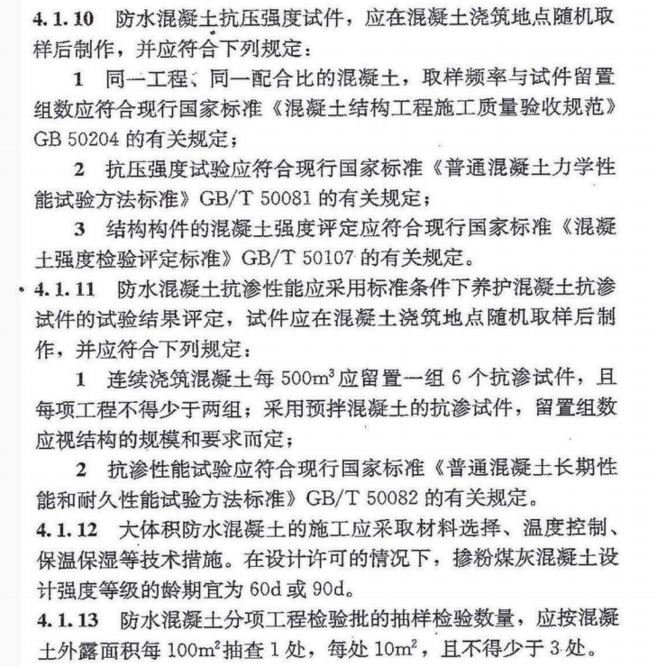 混凝土施工及验收相关