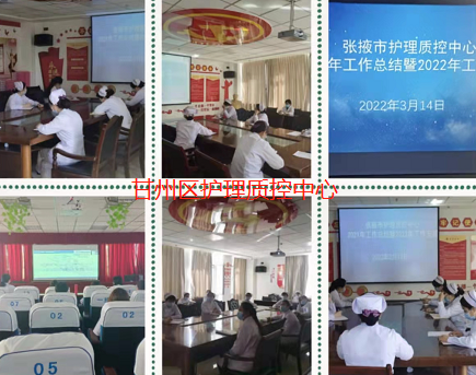 专业引领促提升 交流分享共进步 | 2022年张掖市护理质控中心工作会议在河西学院附属张掖人民医院顺利召开