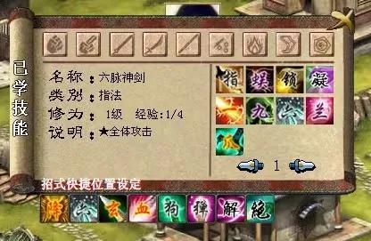 金庸群侠传3加强版之心得