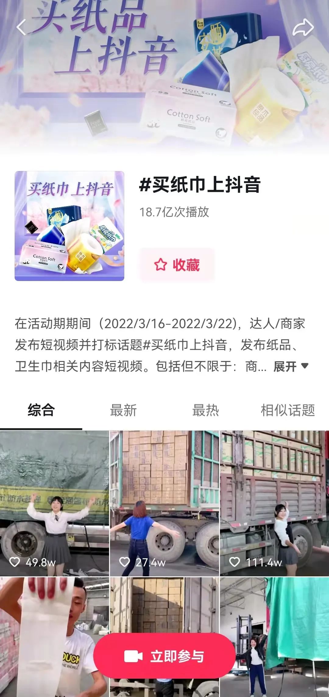 为什么越来越多人上抖音囤日用品？