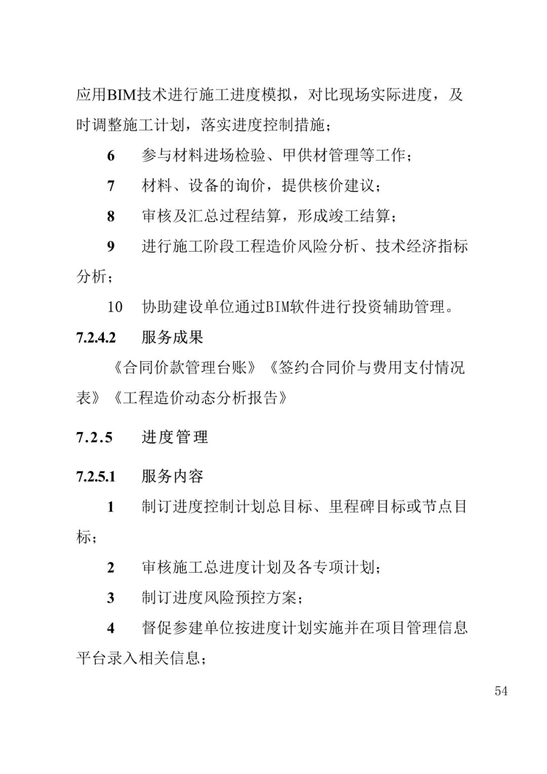 山东发布《全过程工程咨询服务内容清单》附87页全文