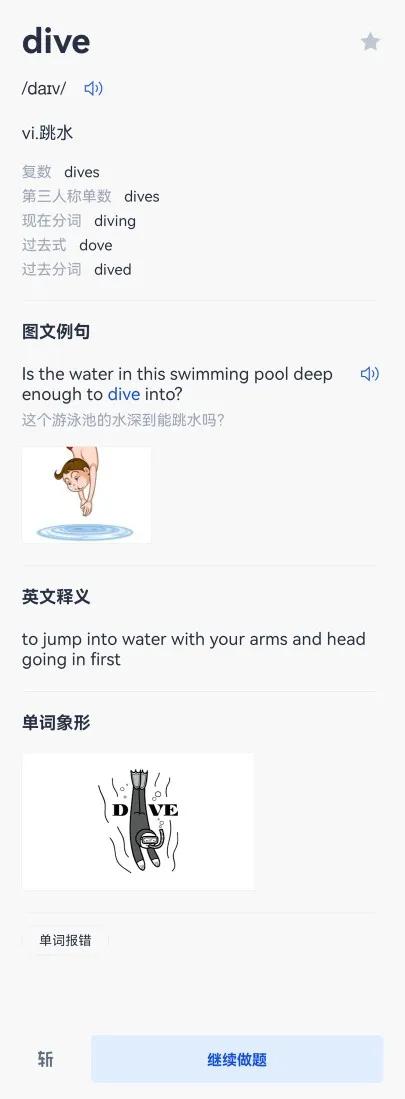 背单词APP测评