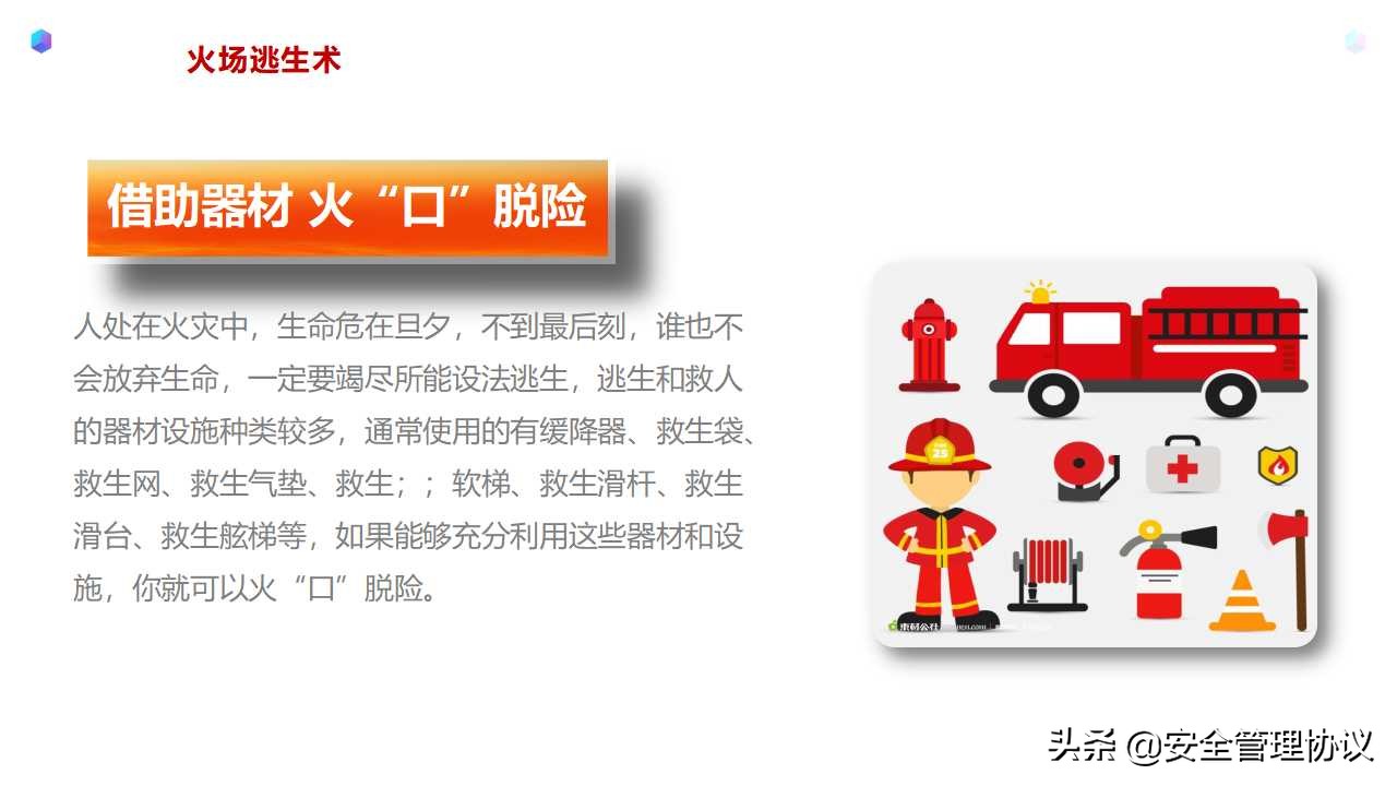 消防安全知识培训（52页）