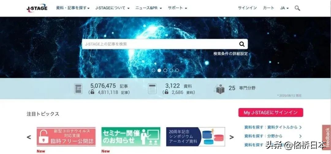 日本留学 | 研究计划书写作必备的7个文献搜索网站