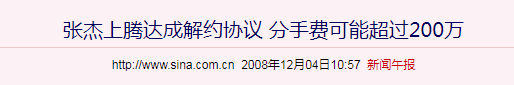 16年人生大变样，张杰娶了谢娜，到底有多值得