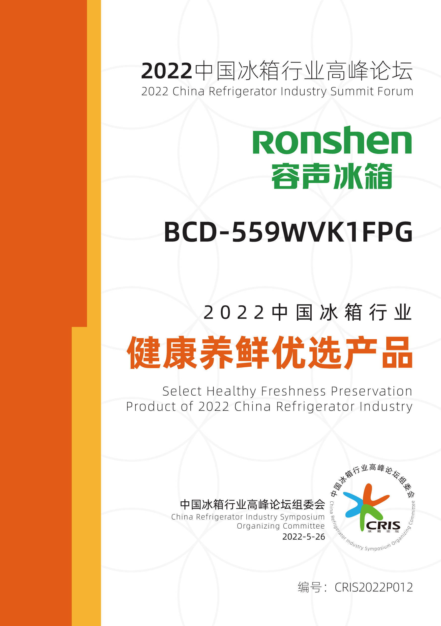 《领跑健康养鲜赛道 容声冰箱斩获行业大奖》