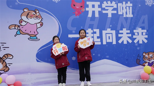 行进在奋斗的春天里——绵阳富乐国际学校新学期开学侧记