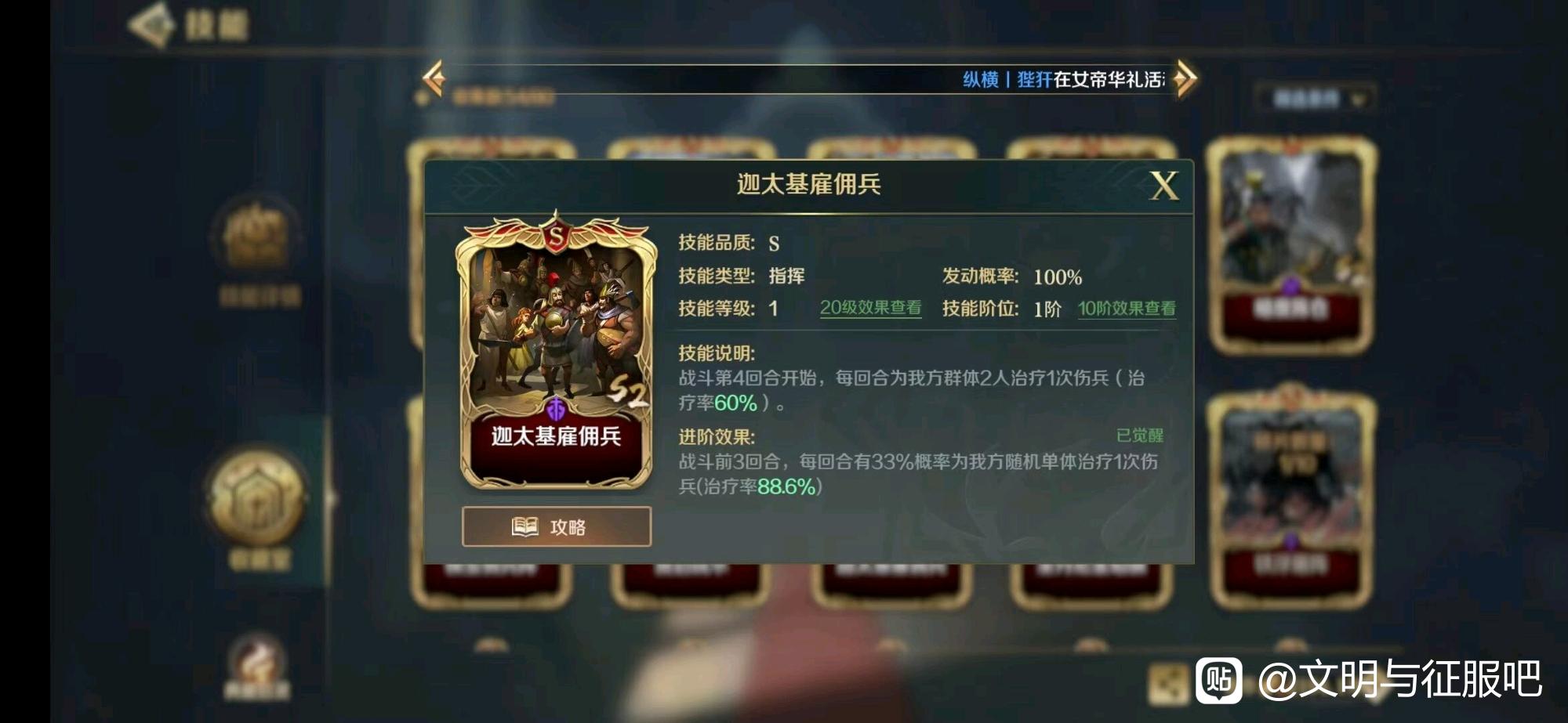「攻略」技能解析｜超强续航技能——迦太基雇佣兵
