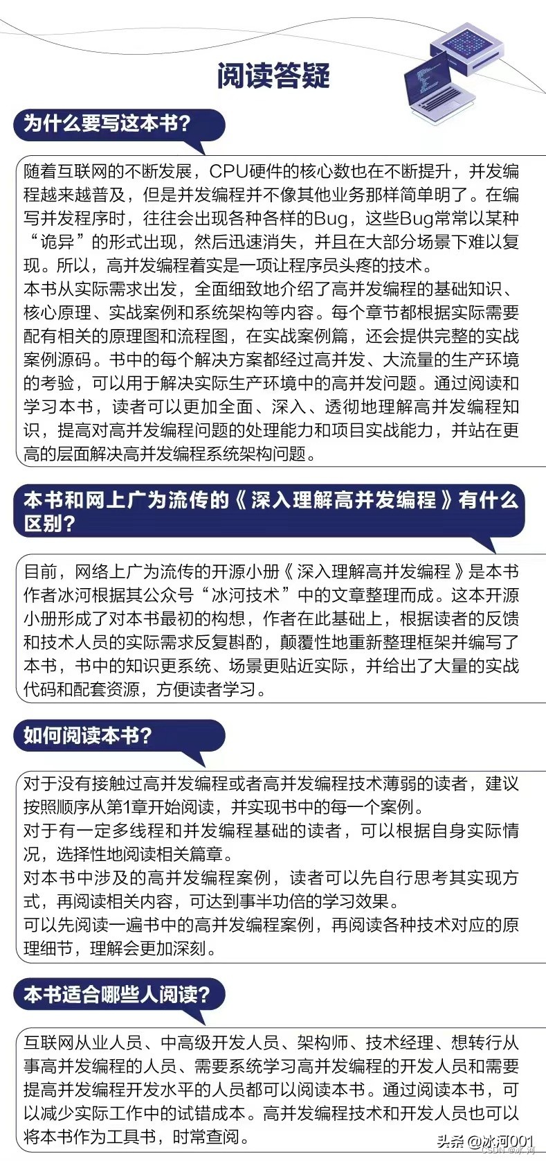 多年亿级流量下的高并发经验总结，我毫无保留地写在了这本书中