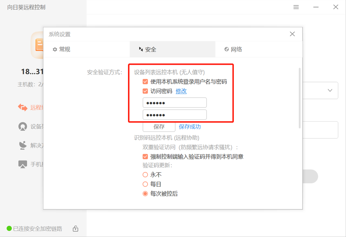安全稳定，免费不限速，向日葵带你解锁“阳光”下的远控