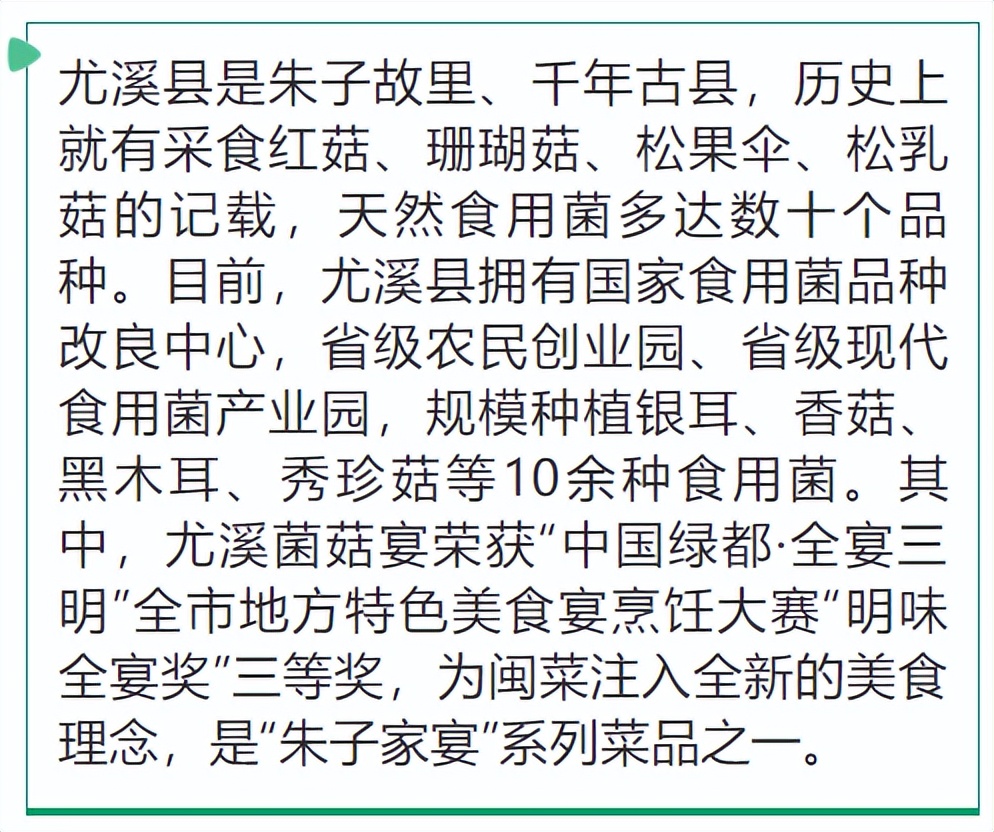 “中国绿都·全宴三明”月月飨 
