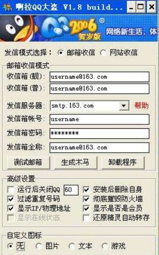 點評曾經的盜號神器，qq密碼破譯神器是什么原理？