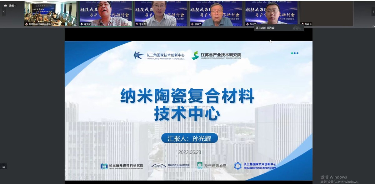 2022科技成果转化与产学研合作研讨会云端启动会成功举办