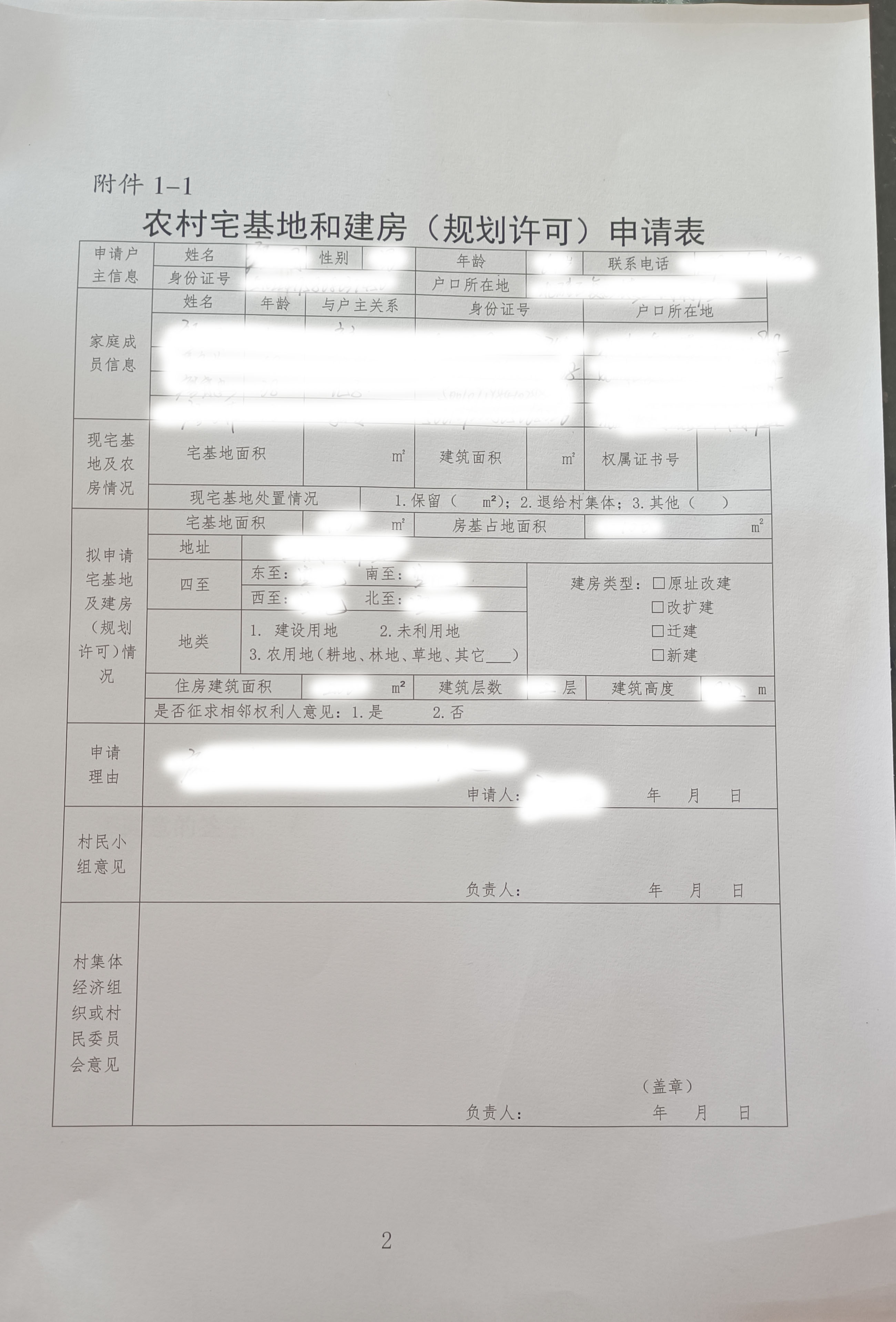 想回农村盖房？这里有一个申请流程