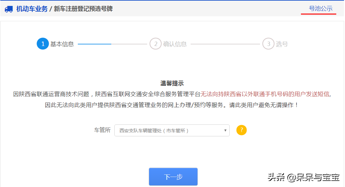 新车预选机动车号牌办理流程及注意事项